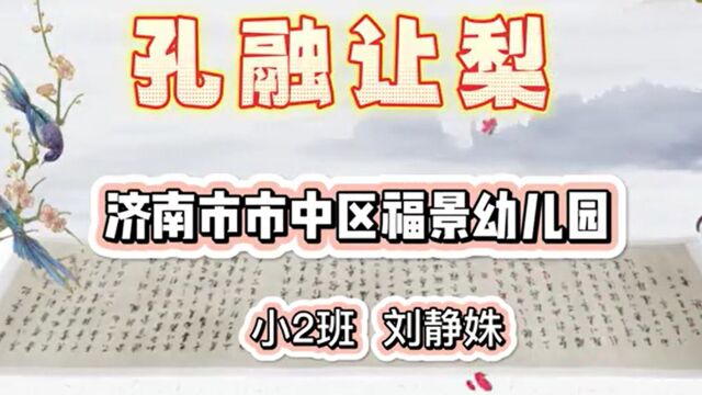 刘静姝小二班