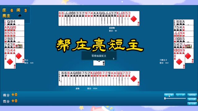 双升技战术之帮庄亮短主:极致亮短,庄家不能再爽,5手嗨翻天!