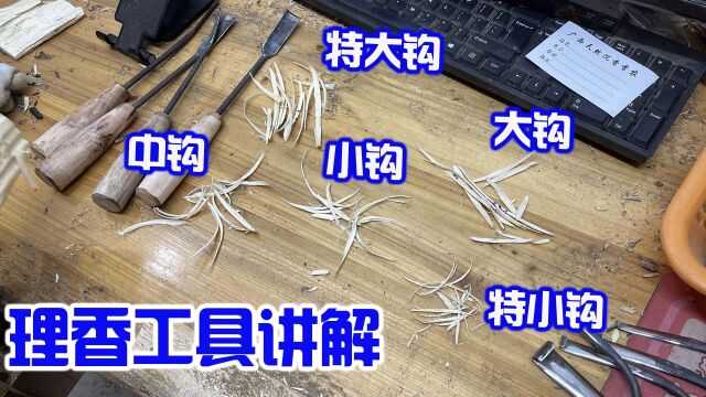 玩沉香需要准备用到哪些工具,详细讲解