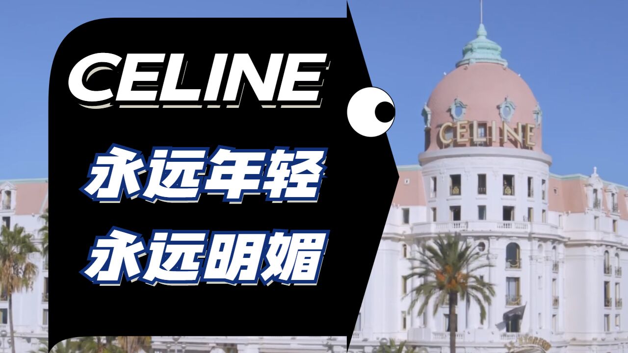 CELINE | ＂人间芭比＂的最爱,谁还能不爱?!