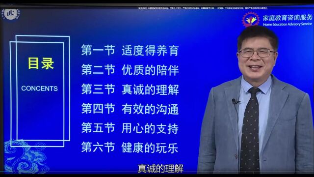 (中级)家庭教育咨询服务 19岳晓东:给孩子真诚的理解