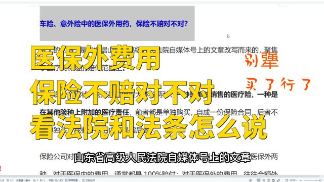 车险、意外险中的医保外用药,保险不赔对不对?