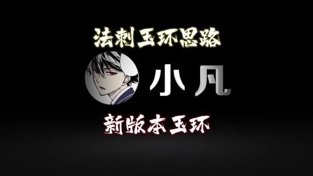 视频有点长 诚意之作 无论你玩什么位置 耐心看完一定有所收获 #王者荣耀教学 #杨玉环教学