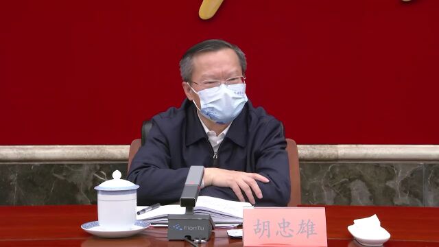 胡忠雄:带头深学细悟笃行党内法规 在贯彻落实上走前列作表率