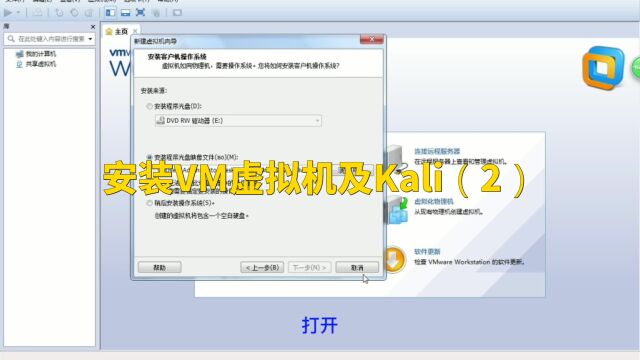 安装VM虚拟机及Kali(2)
