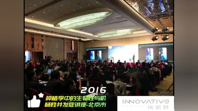 CLC西傲种植体2016年活动集锦