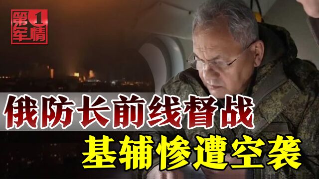 绍伊古亲自督战,35架无人机突袭基辅,打破泽连斯基幻想