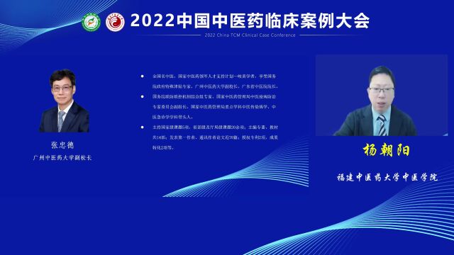 观看量超78万:2022中国中医药临床案例大会成功举办!(中篇)