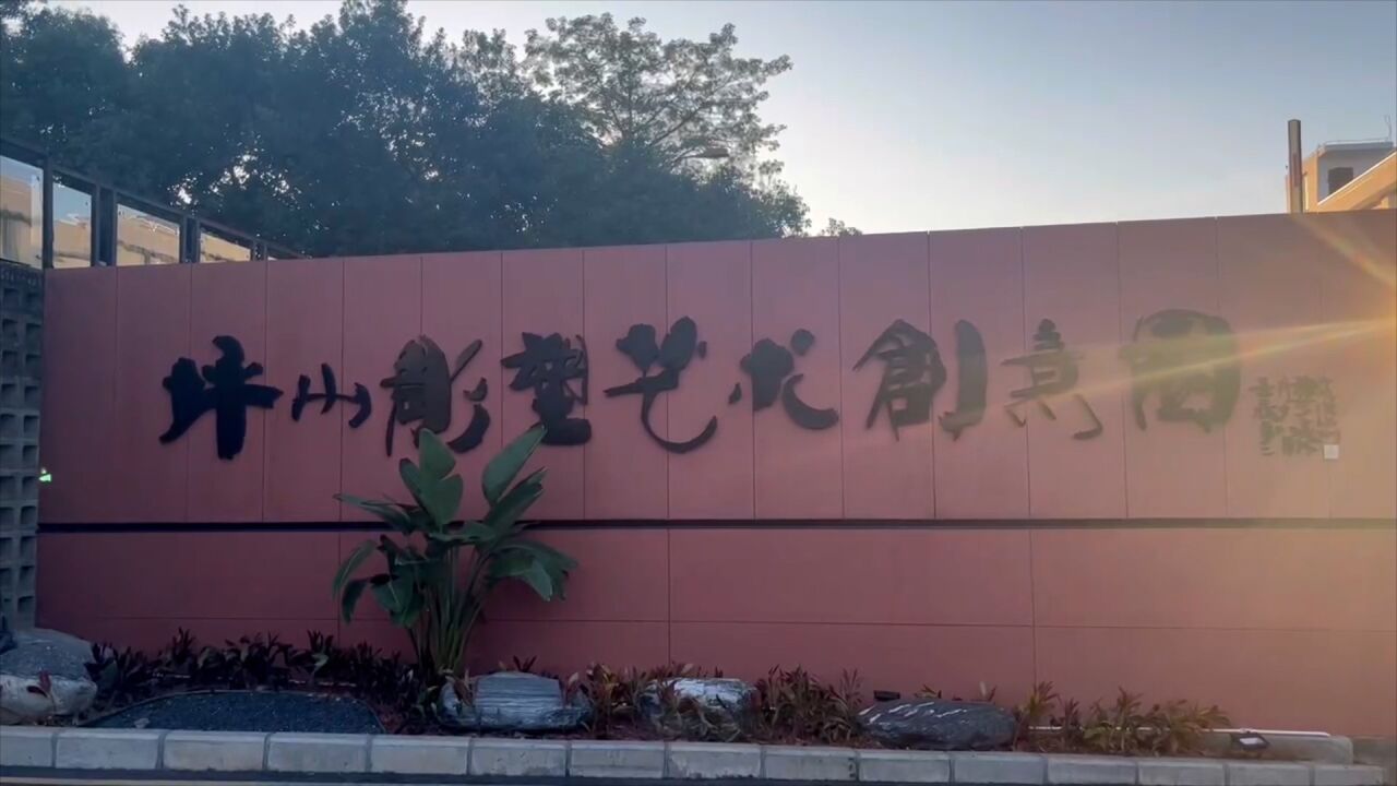 第18届文博会深圳坪山分会场开幕!形式多样等你来打卡