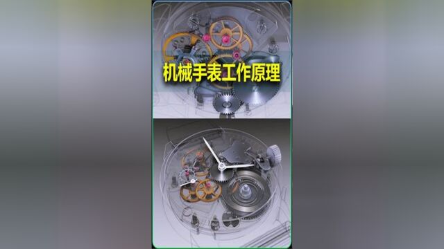 机械的巅峰——机械手表的工作原理