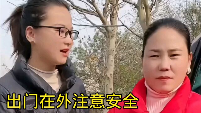 出门在外注意安全