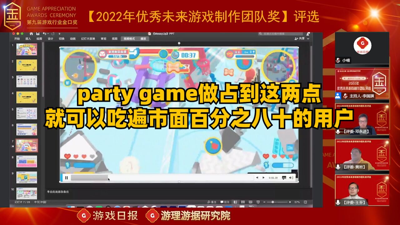 Party Game做到这两点,就可以吃遍市面百分之八十的用户