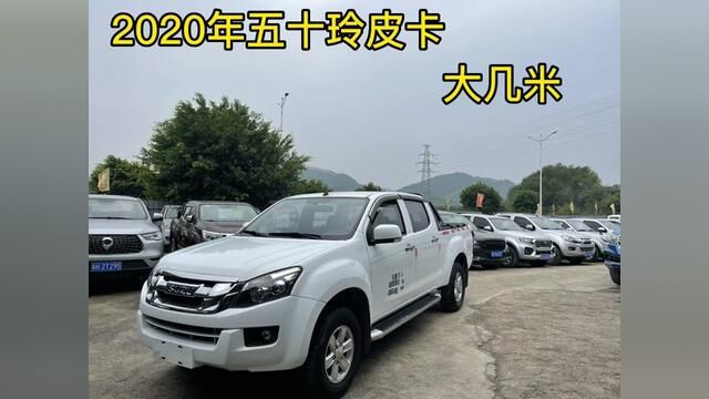 佛山牌 《柴油五十玲皮卡》一一2020款(20年1月入户),柴油进口发动机,可以入任何市区,随时可以直接过户