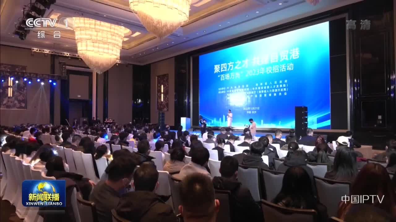 海南在多地启动2023年校招活动