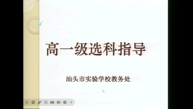 汕头市实验学校2022级选科分班指导