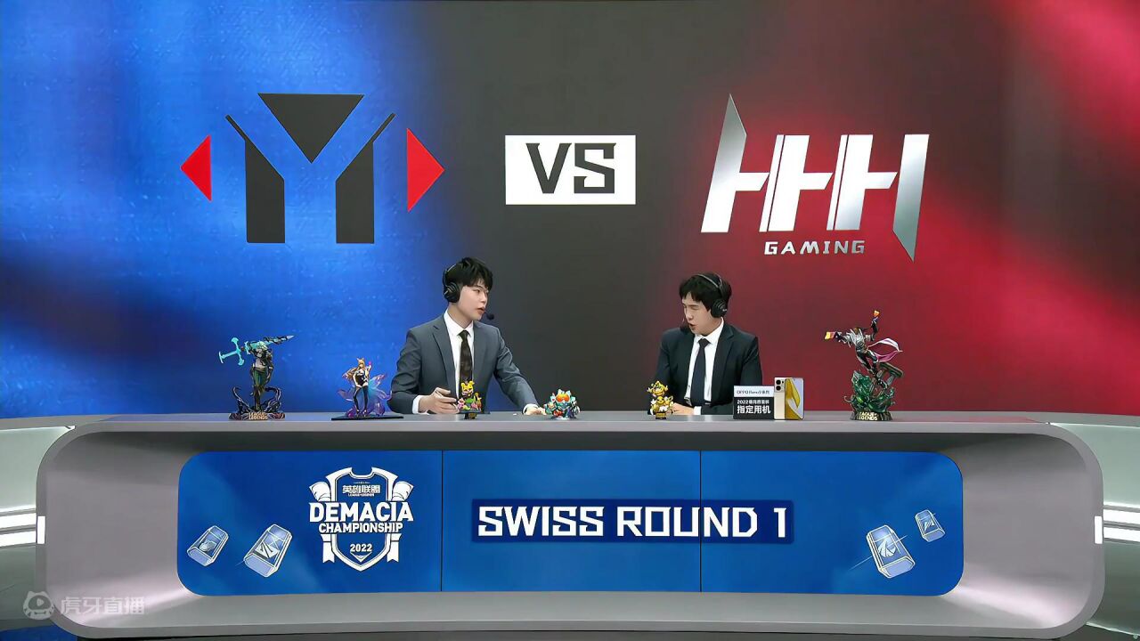 【2022德玛西亚杯】瑞士轮 YM vs HHH