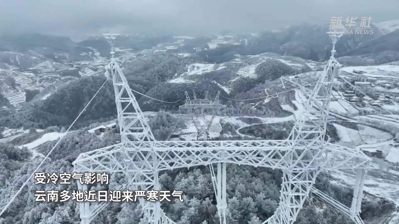 云南遭遇冰雪凝冻灾害 供电部门积极应对