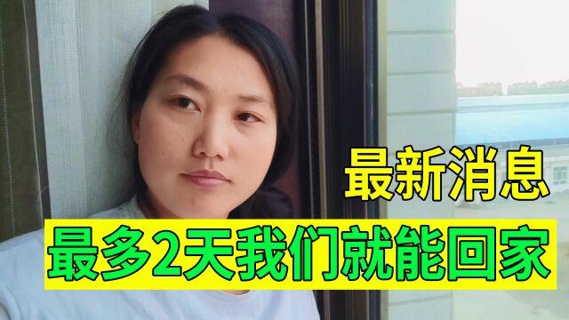 疾控中心说最多2天就可以回家了,小熊开心吃了2个盒饭,摩旅河南