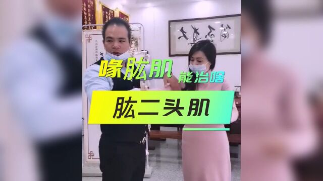 肱二头肌的解决方法芦氏易阳指