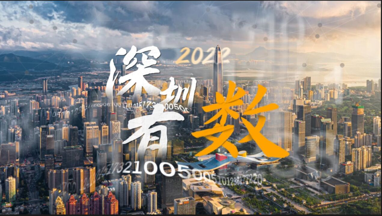 2022深圳ⷦœ‰数