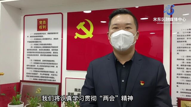 米东区:党员干部学习“两会”精神 汲取奋进力量