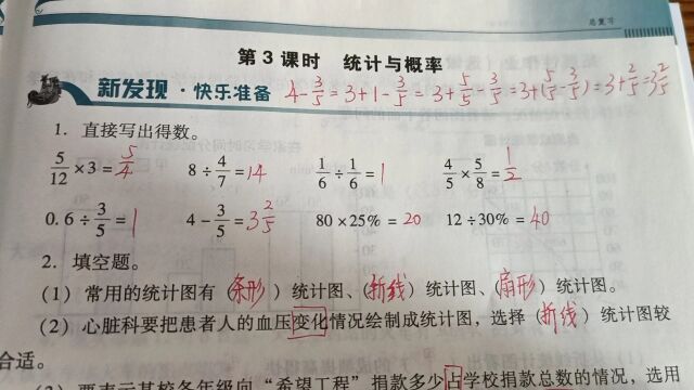 南方总复习统计与概率