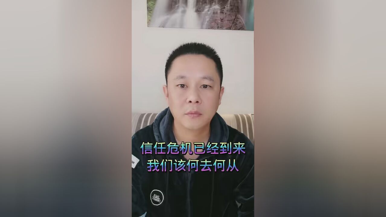 信任危机已经到来,我们该何去何从 #讲述老百姓的故事