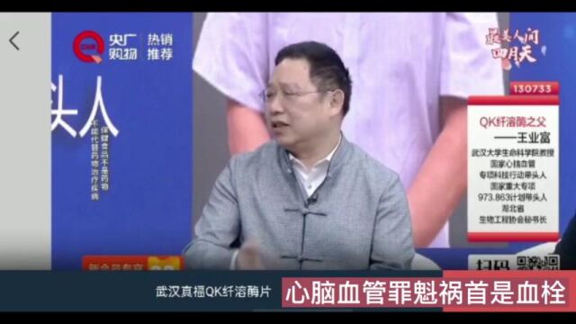 王业富:心脑血管罪魁祸首是血栓.