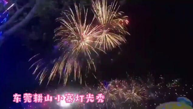 元旦假期 东莞耕山小寨梦幻灯光秀吸引市民打卡“追光”