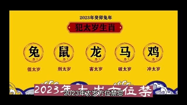 2023年Ts方位禁忌#传统文化