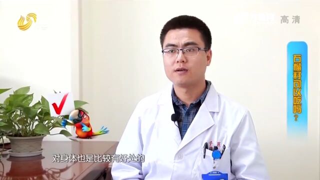 石榴营养丰富,那么女性在怀孕期间可以吃石榴吗?