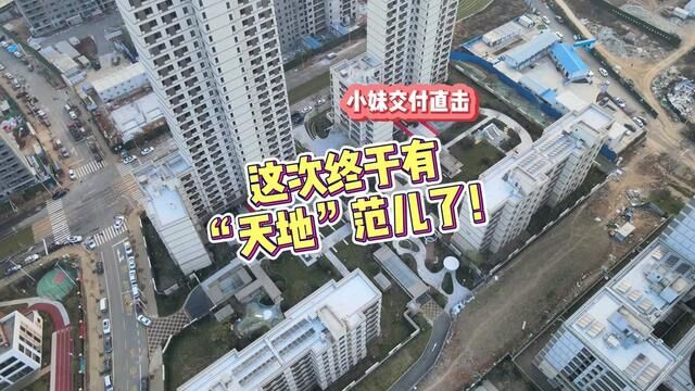 光谷版天地再交付!能稳住标杆之名吗? #光谷创新天地#小妹交付实探#武汉天地#光谷中心城