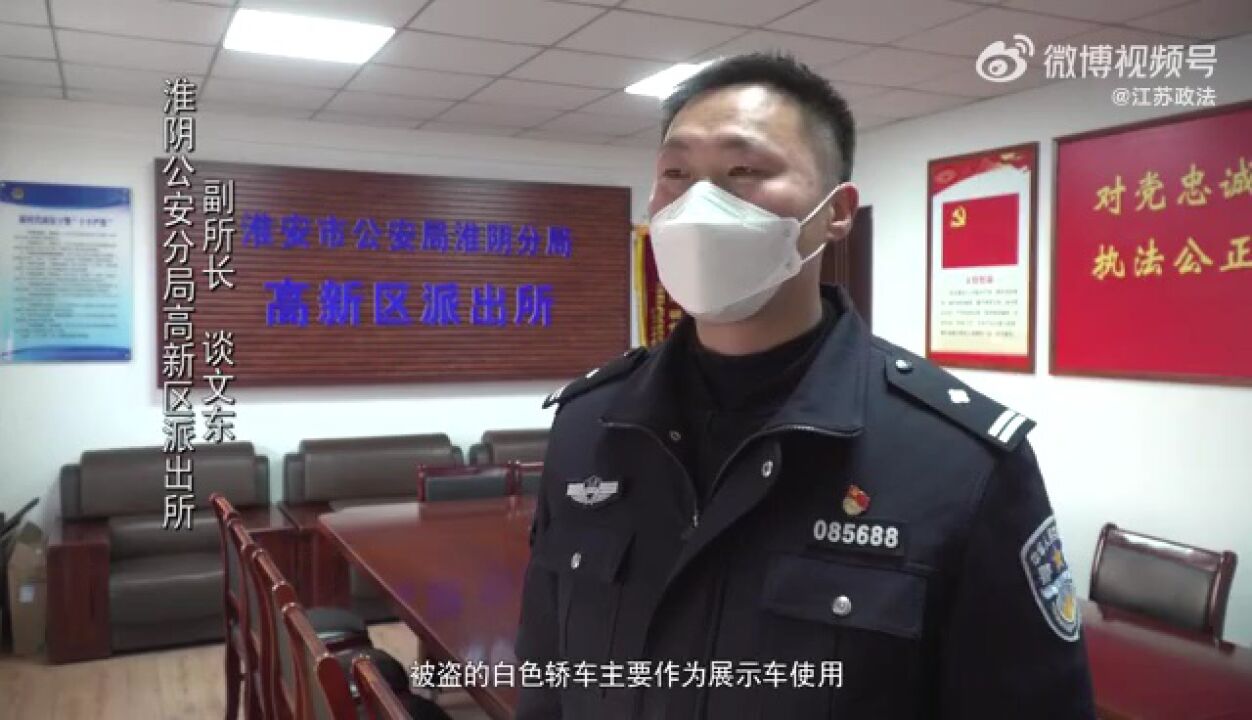 淮阴警方成功破获一起轿车被盗案件