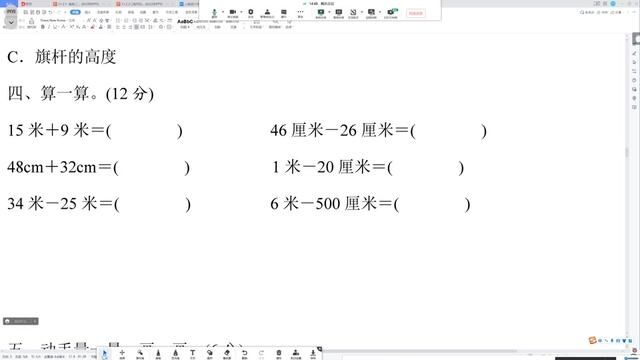 北师大版二年级上册第六单元测量试卷分析(一)第四部分单位换算 #北师大版二年级数学上册