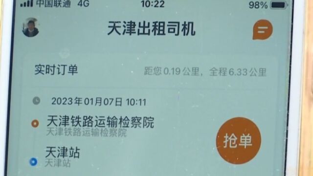 一键叫车方便快捷!可预约、有优惠,“天津出租”打车软件上线