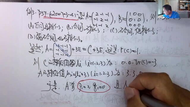 (2474)温田丁老师考研数学(合同矩阵的判定及实例)