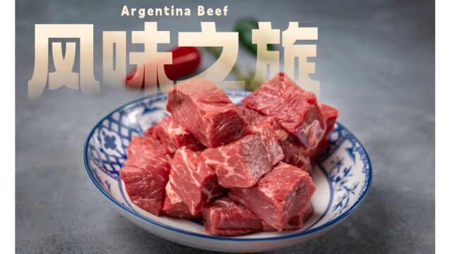 风味之旅 | 将可追溯性应用到牛肉生产的全流程,安全有保障!