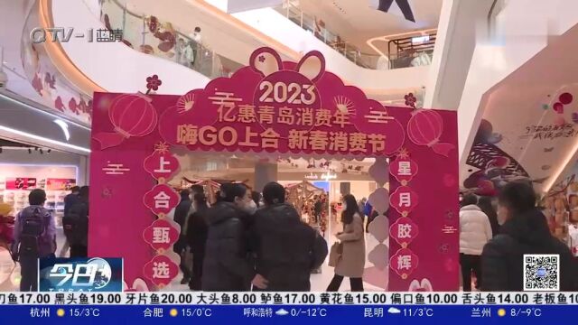 畅购全球,重燃烟火!“嗨GO上合”2023新春消费节来了!