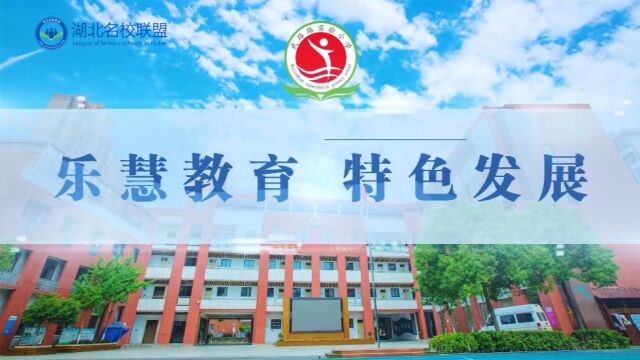 洪山区武珞路实验小学