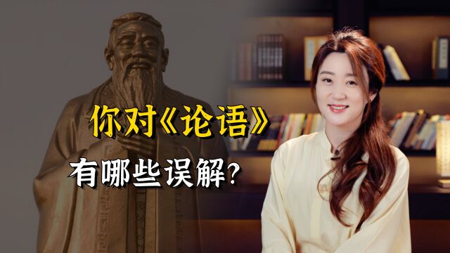 “唯女子与小人难养也”,是什么意思?孔子这些话你一直理解错了