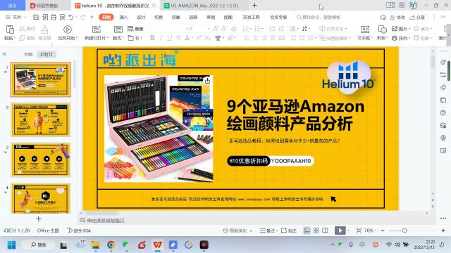 亚马逊选品推荐:9个亚马逊Amazon绘画颜料产品分析