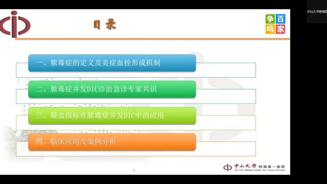 凝血项目在脓毒症中的应用 20221207(第102期上)