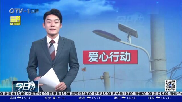 青岛市住房和城乡建设局联手爱心企业开展送光明活动