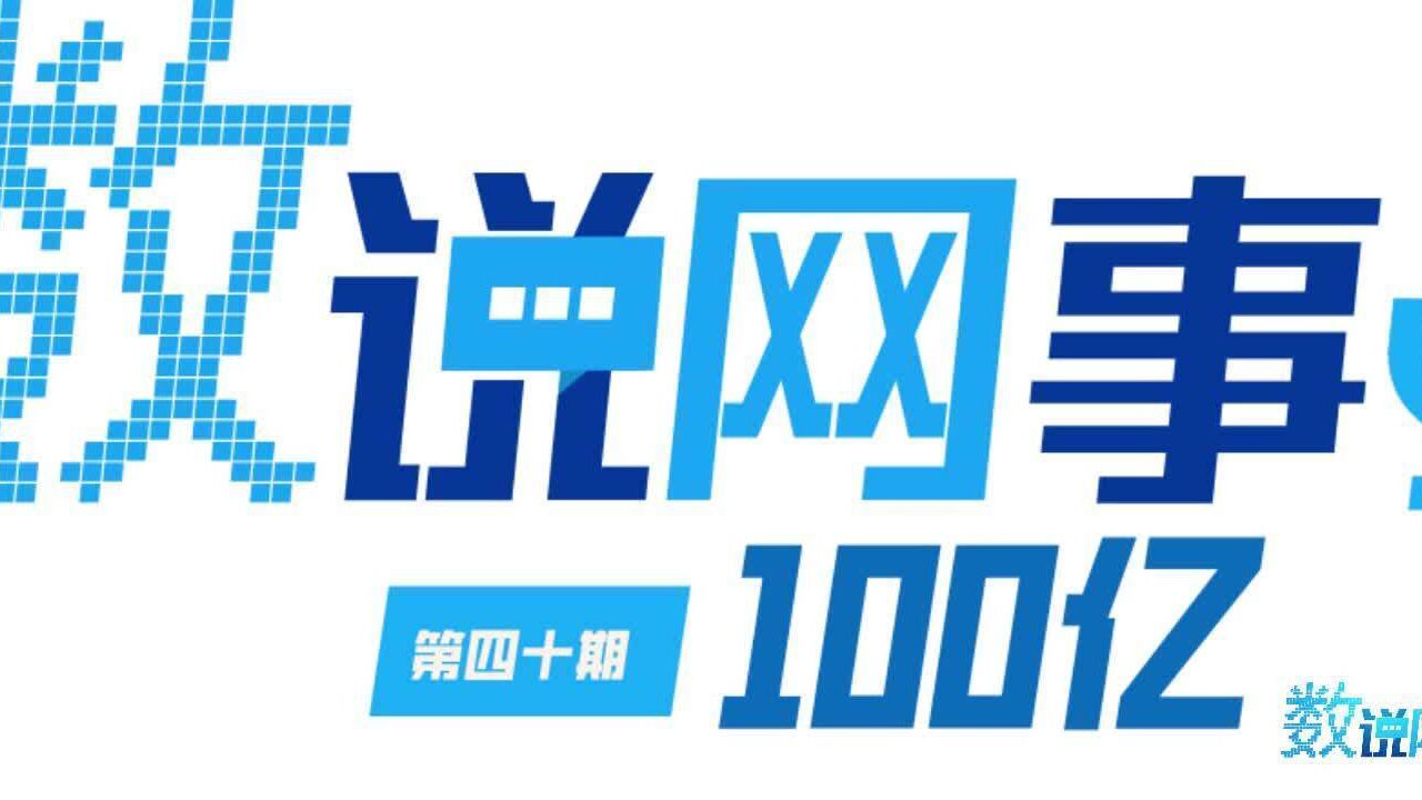 投100亿流量!今年年货销售电商为啥这么拼?|数说网事