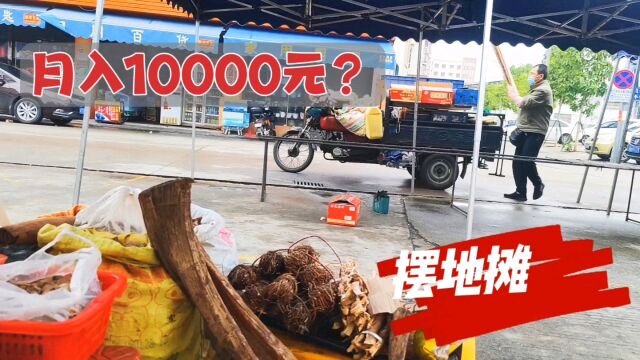 摆地摊轻松月入10000元,你相信吗?看看这种场面心都凉了