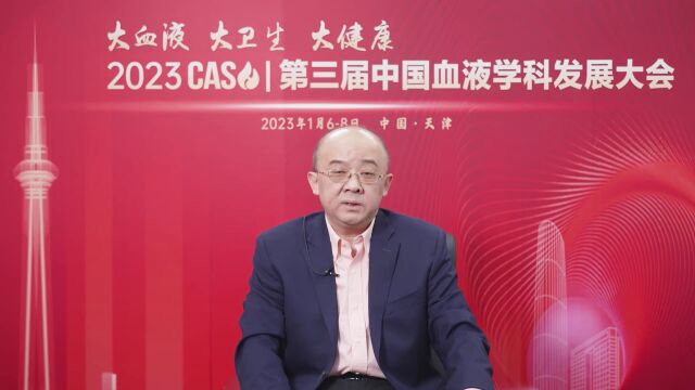 2023 CASH丨施均教授:生命不息,探索不止,地中海贫血治愈之路任重道远