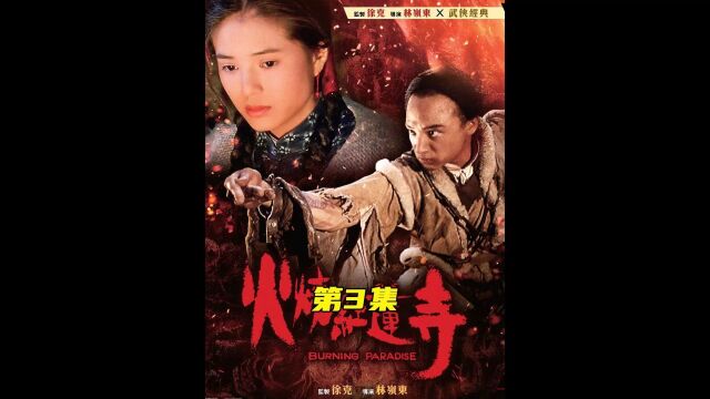 李若彤突破尺度出演,小龙女颜值巅峰,无法无天大战鬼虎神功