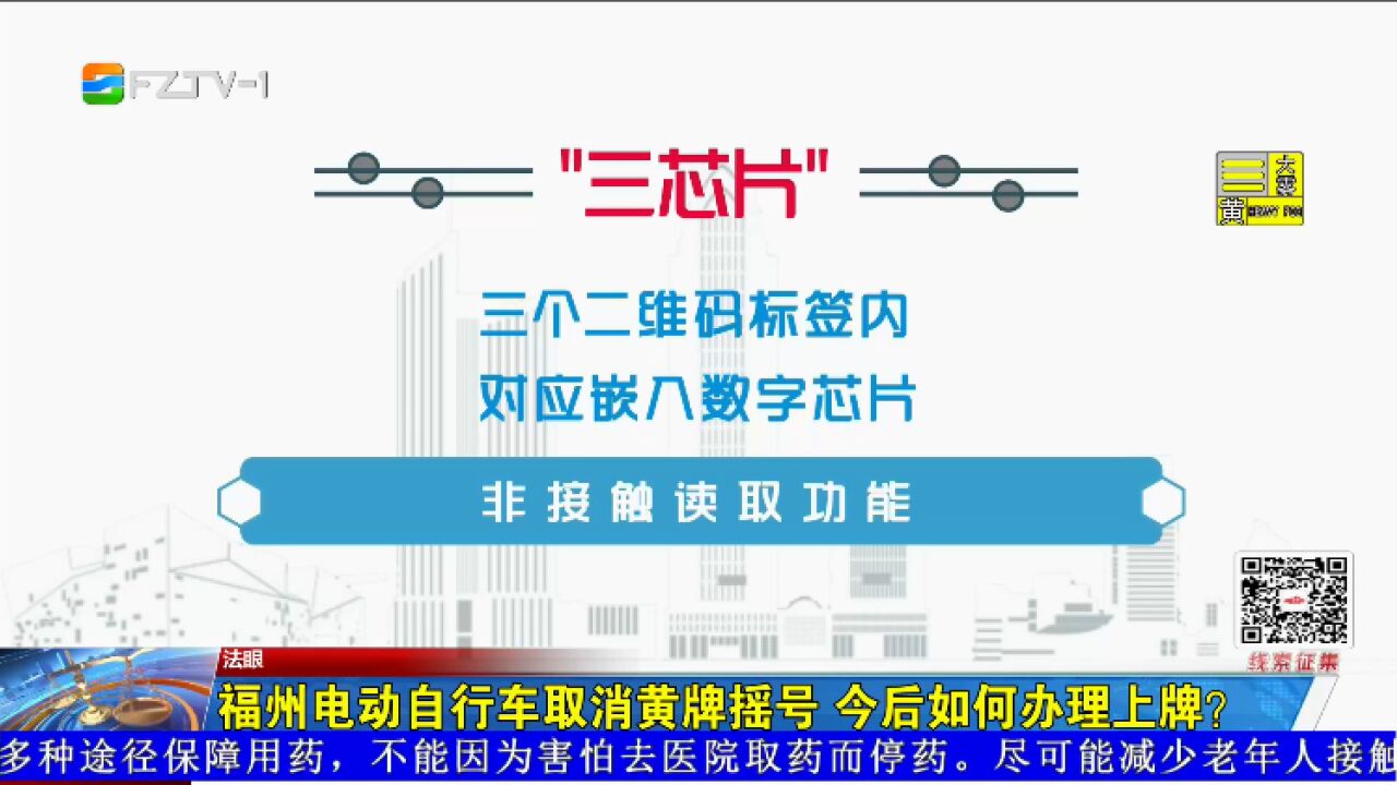 福州电动自行车取消黄牌摇号 今后如何办理上牌?