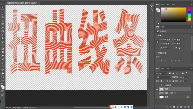 PS滤镜液化自由变换重复操作制作扭曲线条字