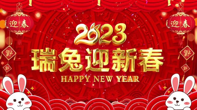 江苏科技大学2023迎新春